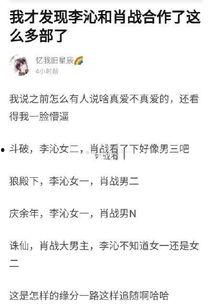 李沁肖战吃瓜爆料,娱乐圈幕后真相曝光
